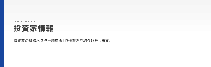 投資家情報