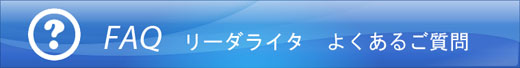 FAQ ���^P �悭���邲����