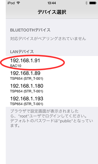 iOSデバイス選択画面