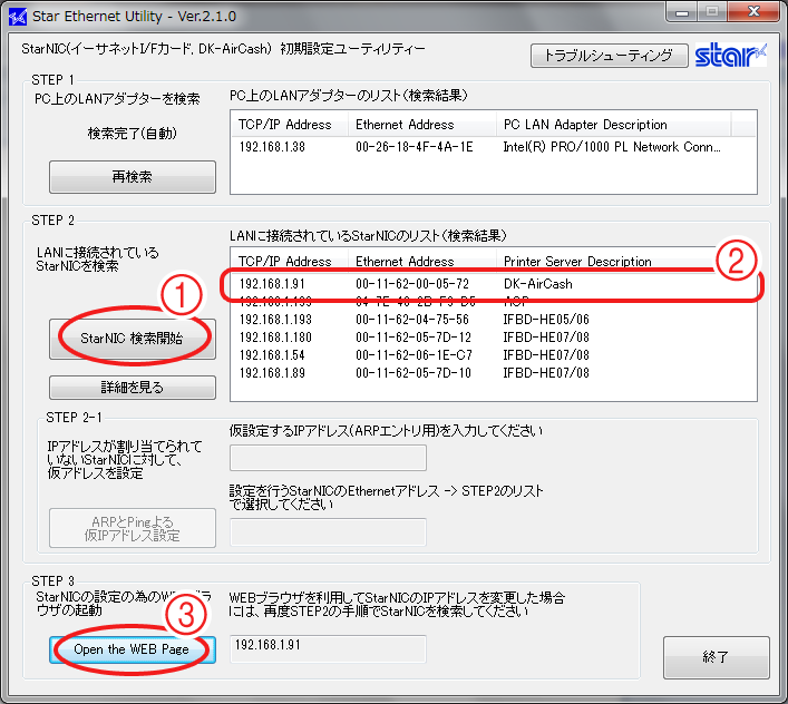 Windowsデバイス選択画面